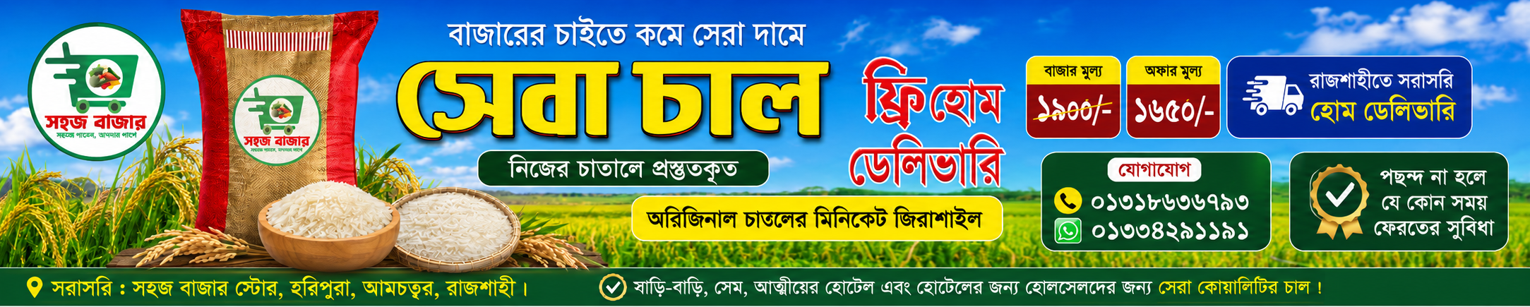 সহজ বাজার