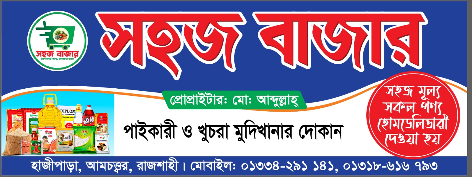 আপনাদের  আস্থা  আমাদের  ভরসা